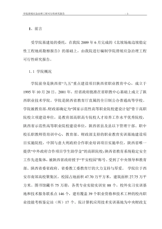 边坡治理设计可研报告