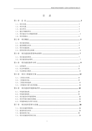 边坡生态修复项目建议书