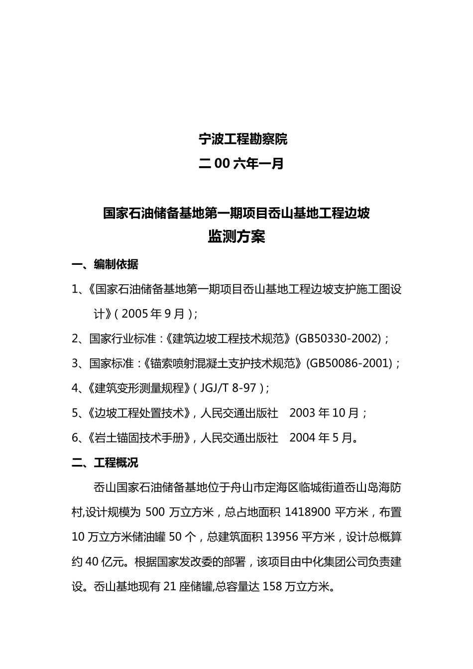 边坡监测方案_第3页