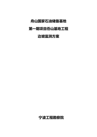 边坡监测方案