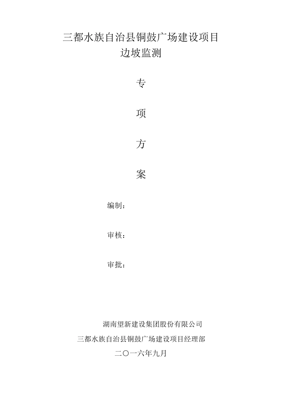 边坡监测施工方案_第2页