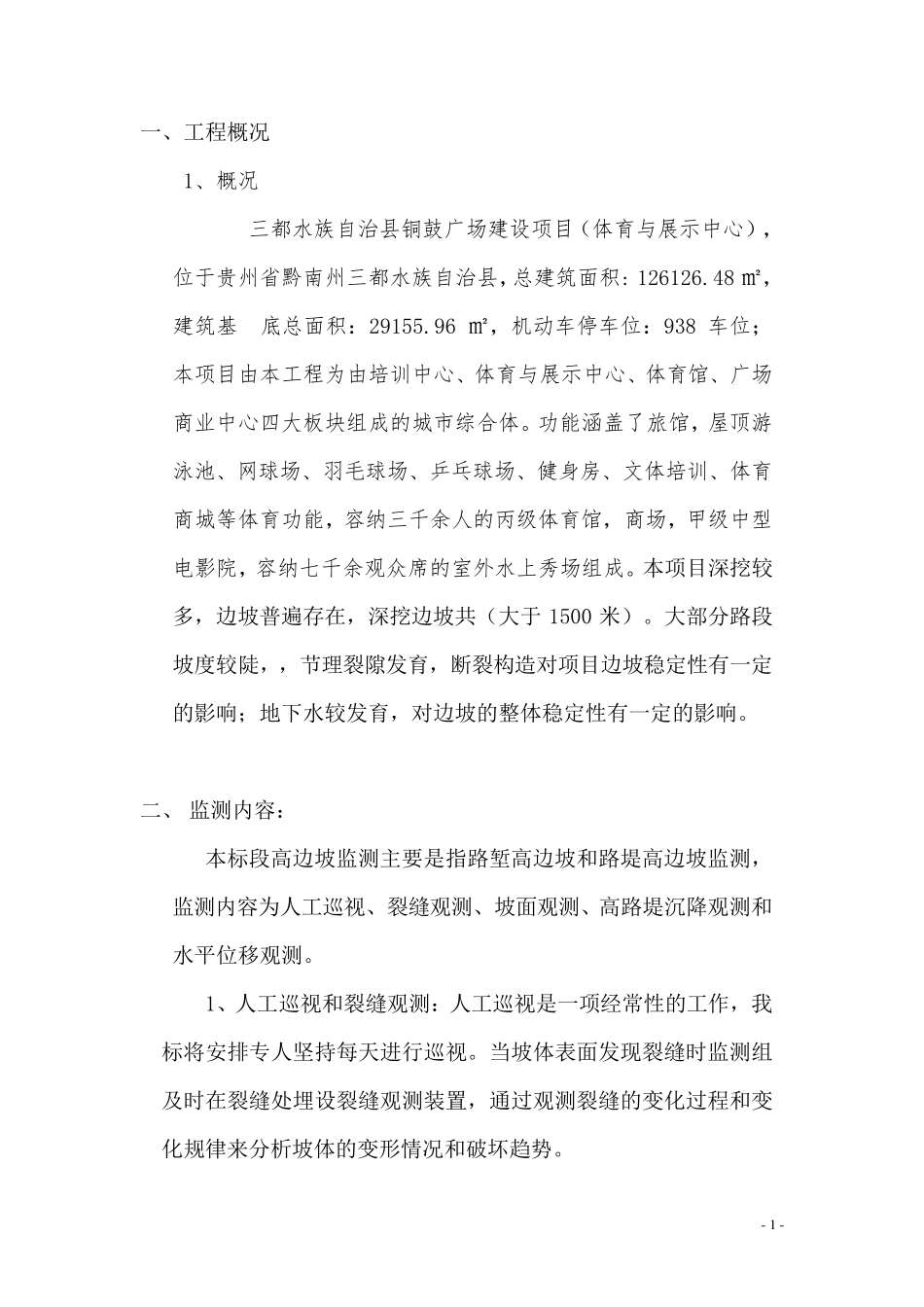 边坡监测施工方案_第3页