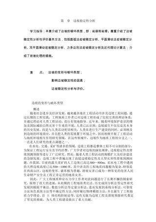 边坡稳定性分析