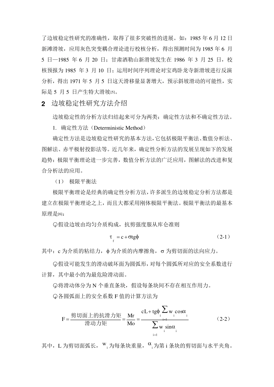 边坡稳定性分析方法_第2页