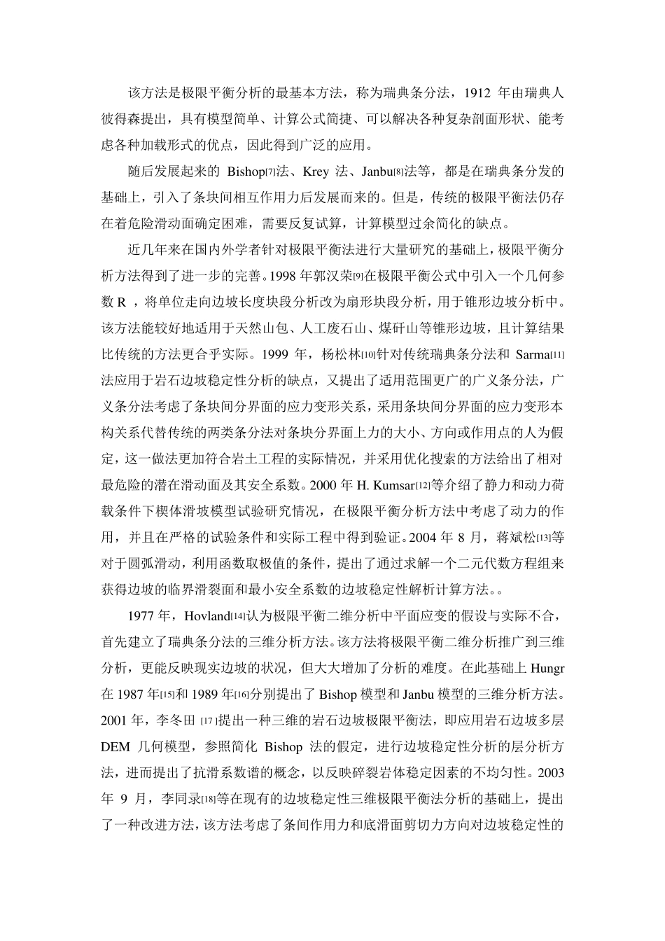 边坡稳定性分析方法_第3页