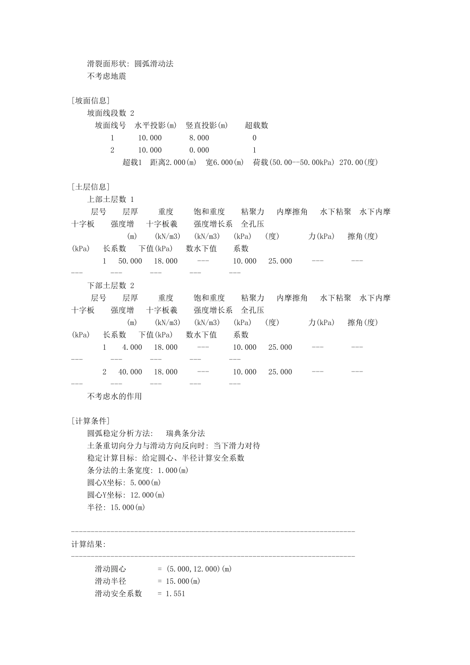 边坡稳定性分析计算_第2页