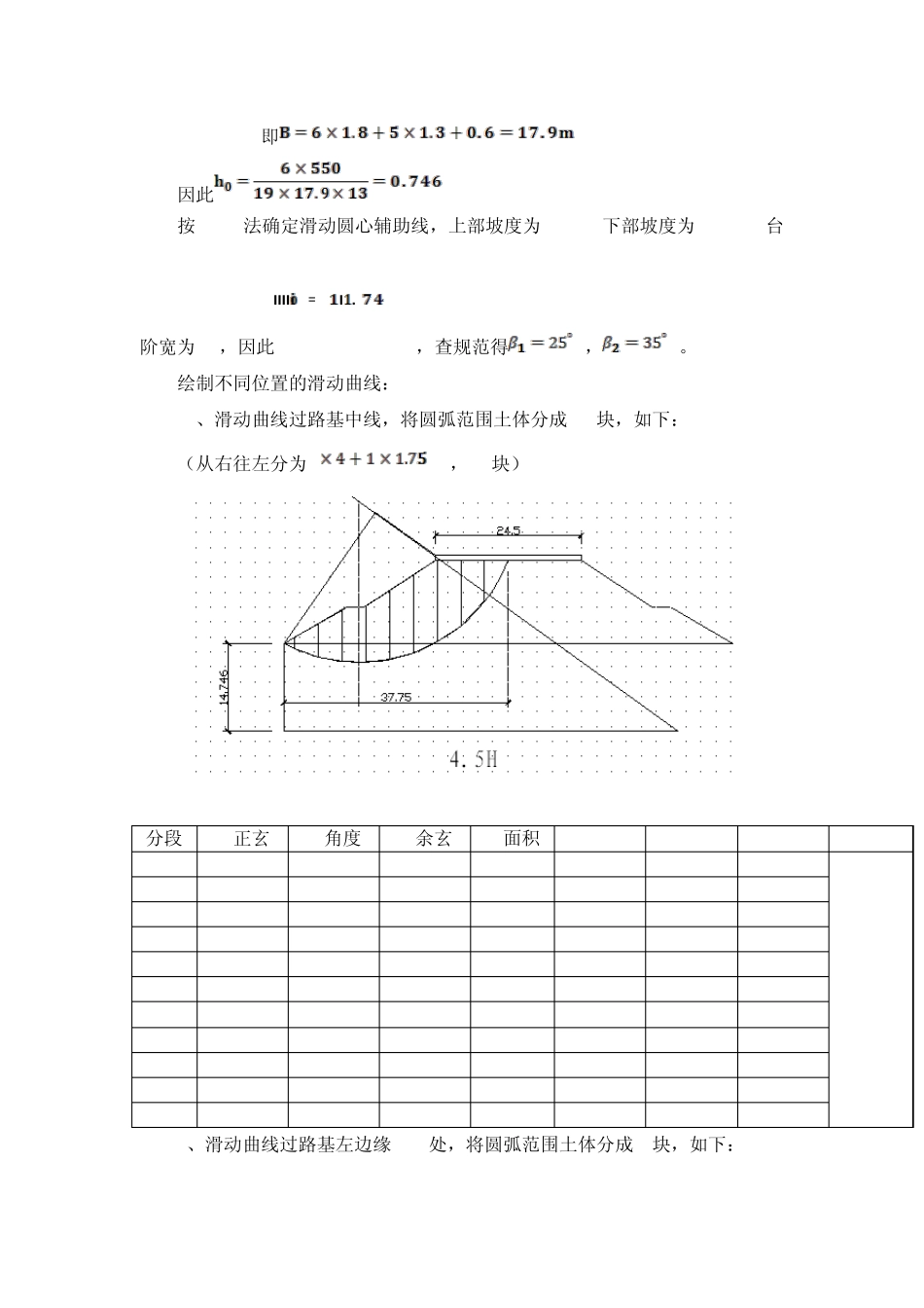 边坡稳定性计算_第2页