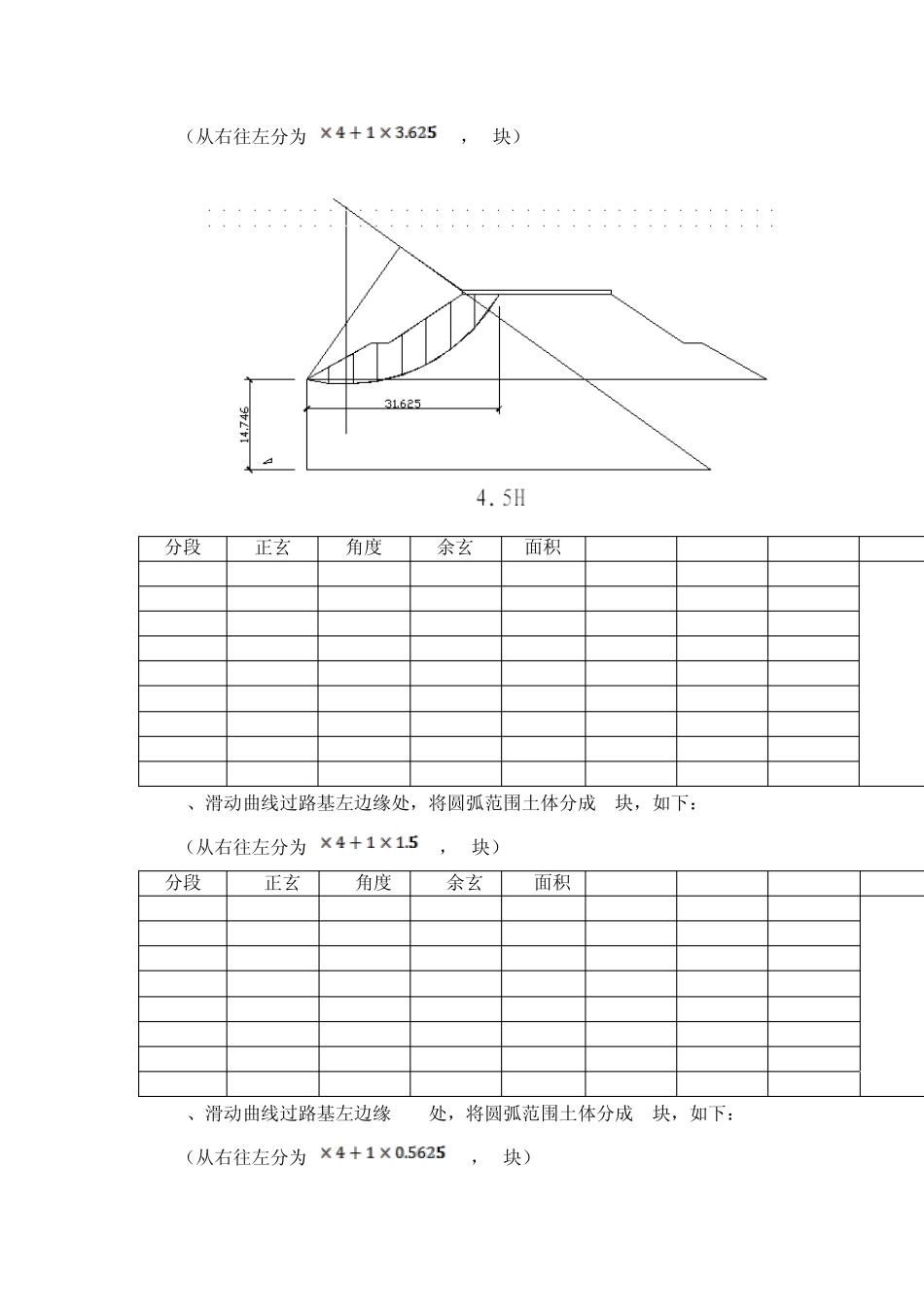 边坡稳定性计算_第3页