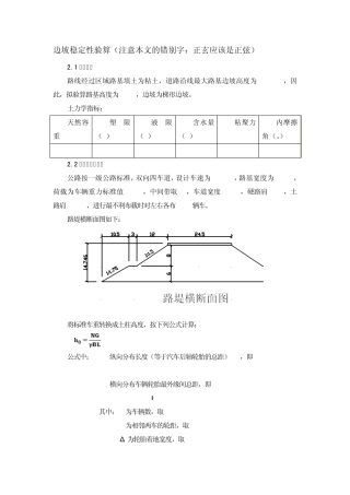 边坡稳定性计算
