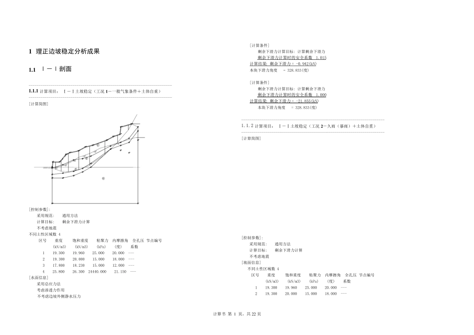 边坡稳定性计算书(理正软件计算)_第2页