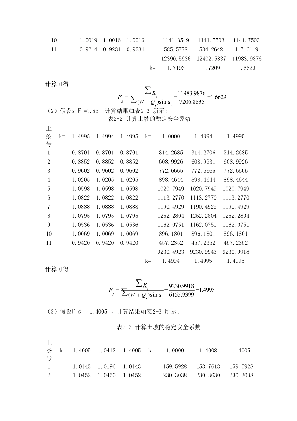边坡稳定性计算书_第3页