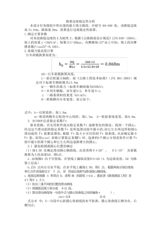 边坡稳定性计算书