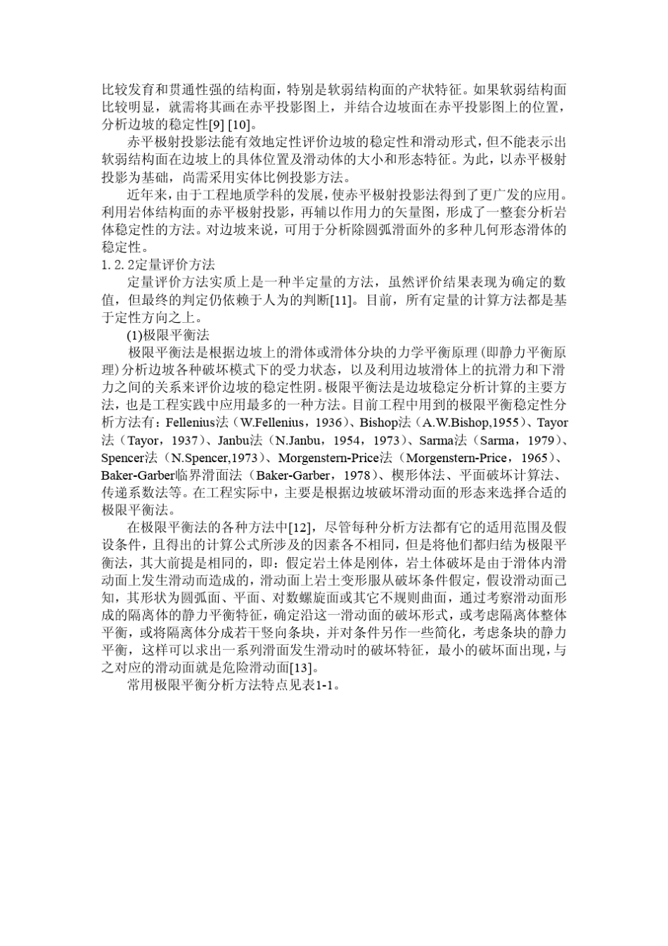 边坡稳定性评价方法_第2页