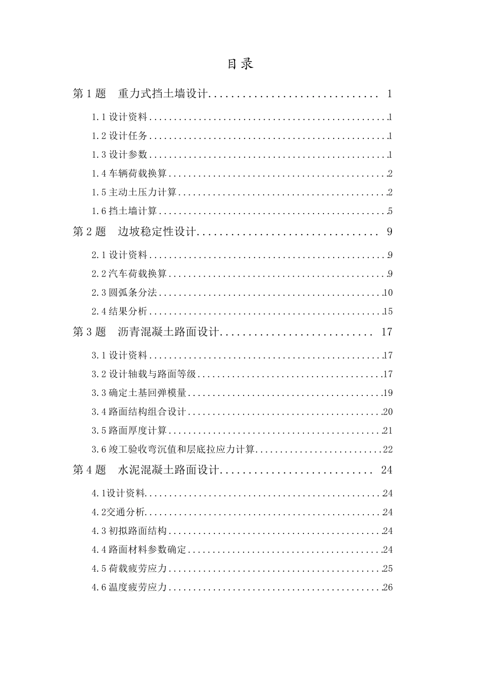 边坡稳定性设计_第2页