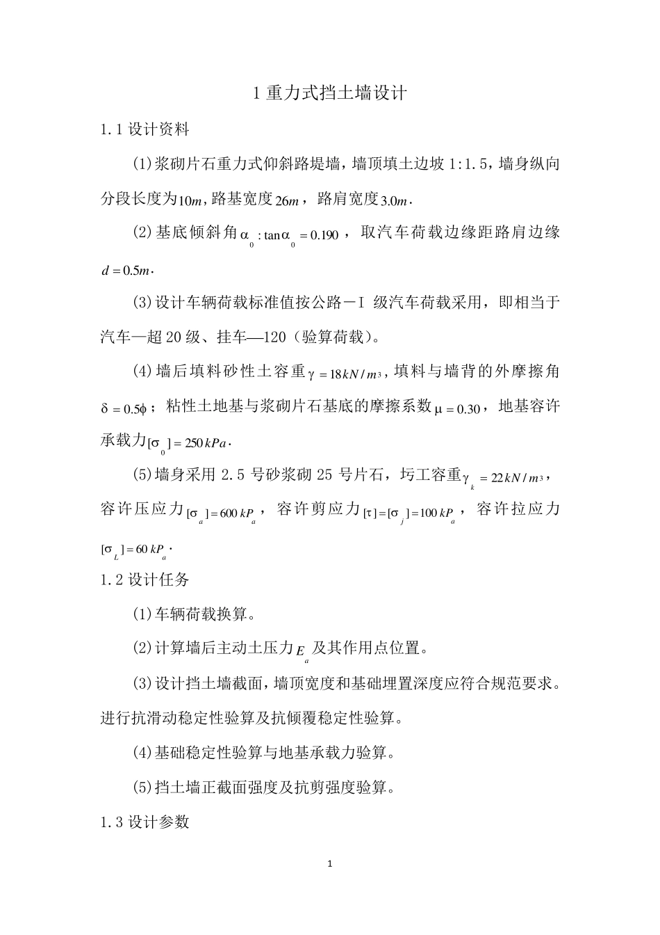 边坡稳定性设计_第3页