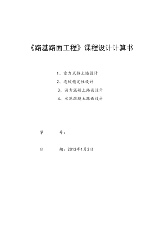 边坡稳定性设计