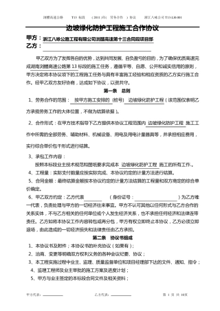 边坡绿化施工协议