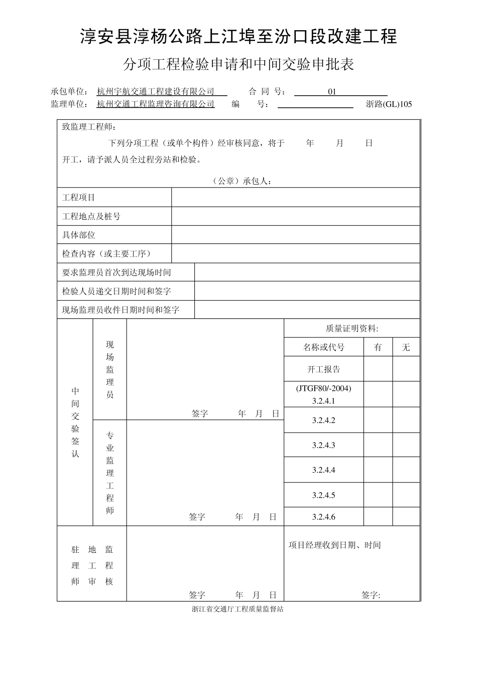 边坡绿化计量资料表1_第1页