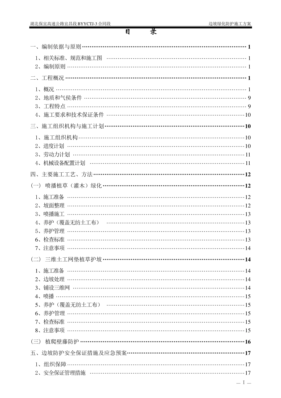 边坡绿化防护施工方案_第3页