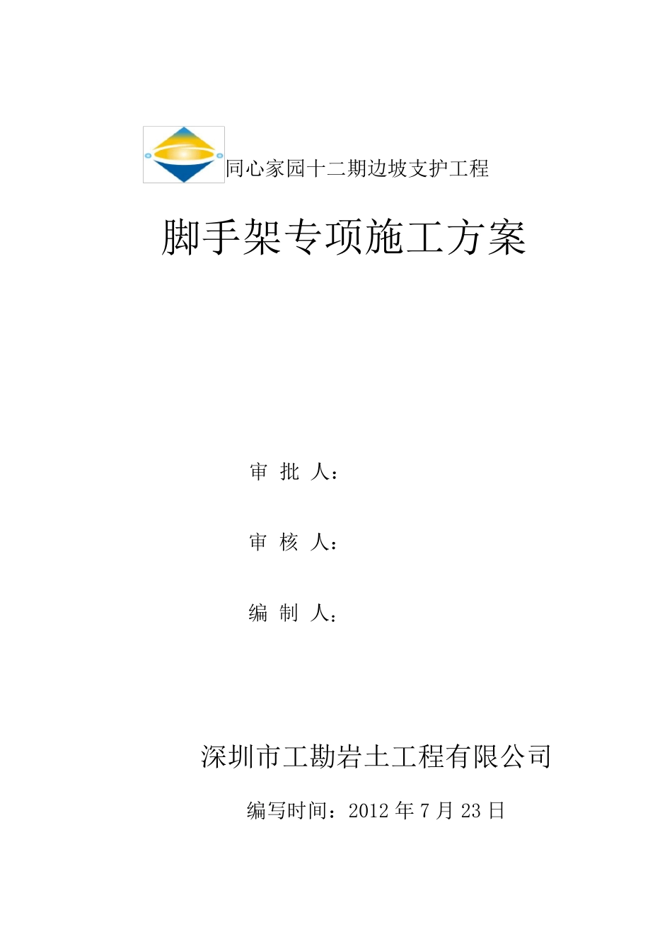 边坡脚手架专项施工方案_第1页