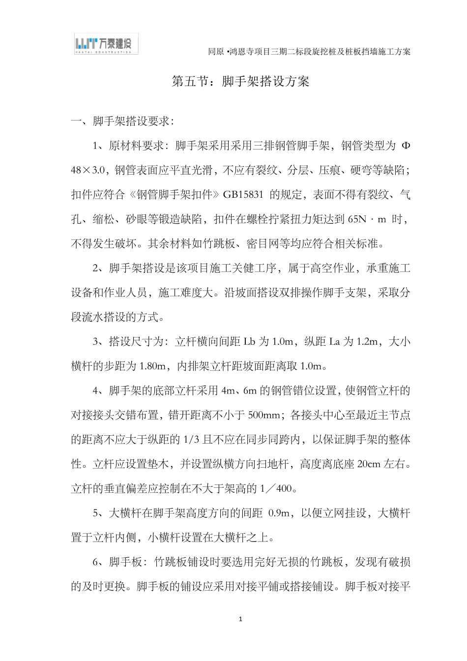 边坡脚手架计算20121716_第1页