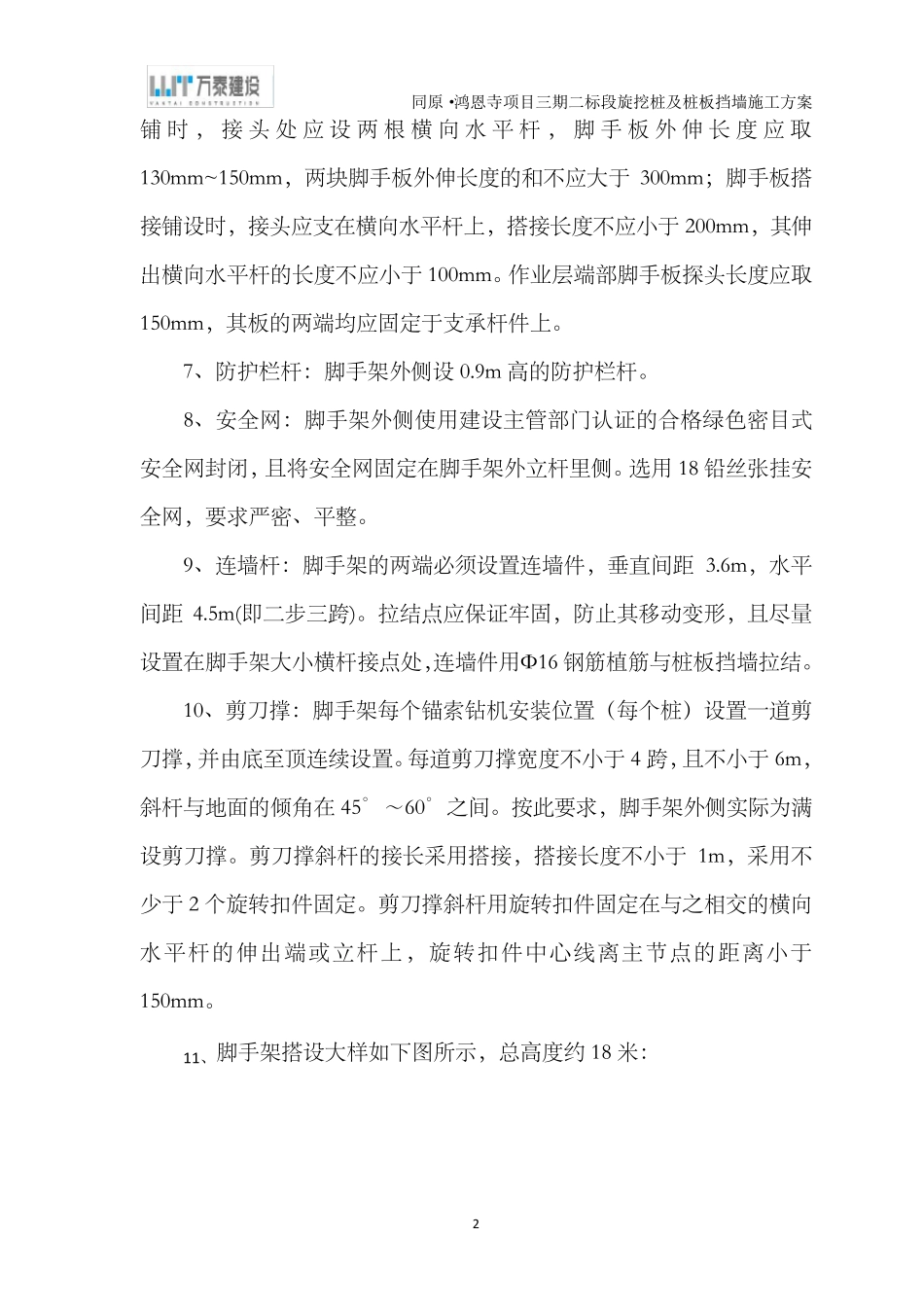 边坡脚手架计算20121716_第2页