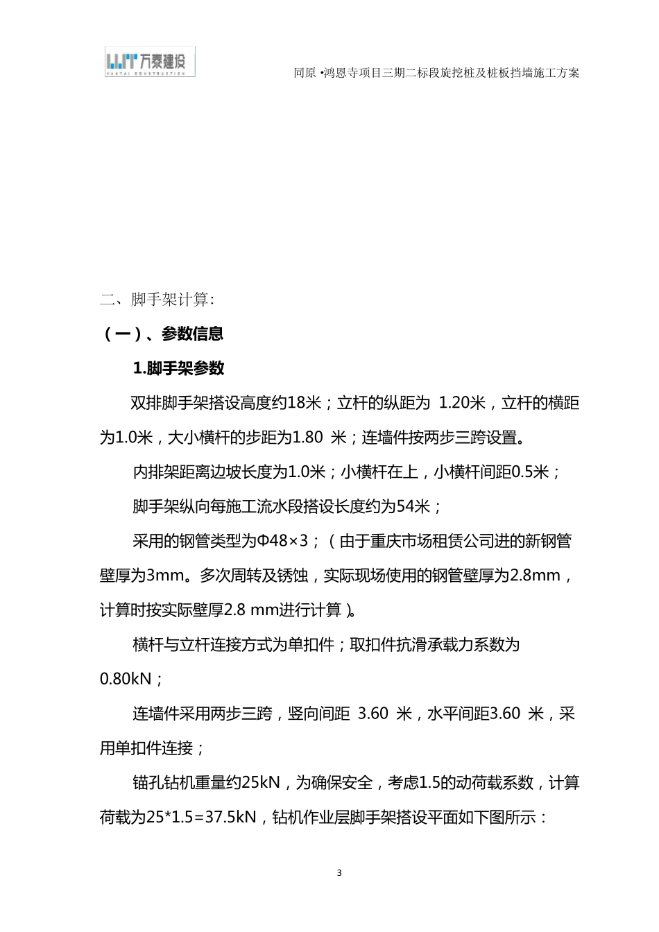 边坡脚手架计算20121716_第3页