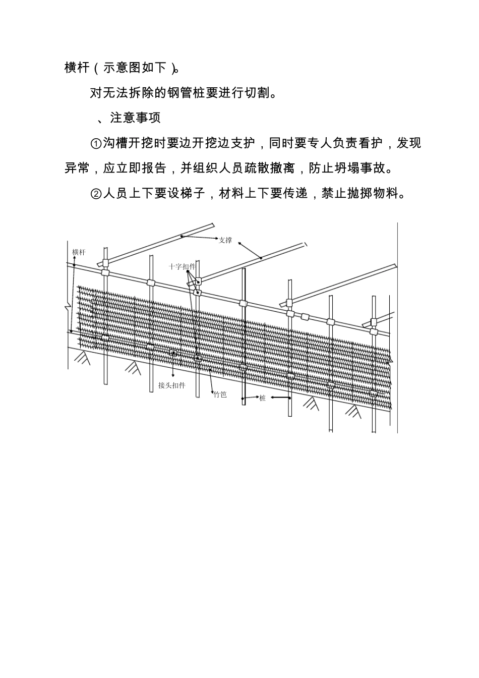 边坡钢管支护施工方案_第2页