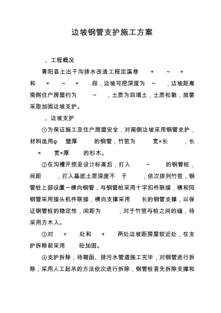 边坡钢管支护施工方案