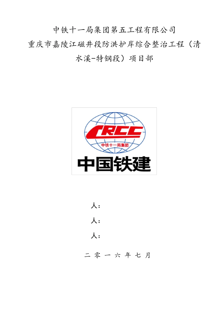 边坡锚喷支护专项施工方案_第1页