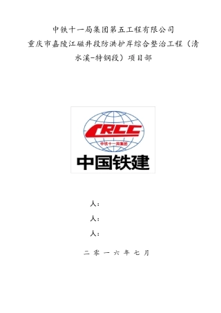 边坡锚喷支护专项施工方案