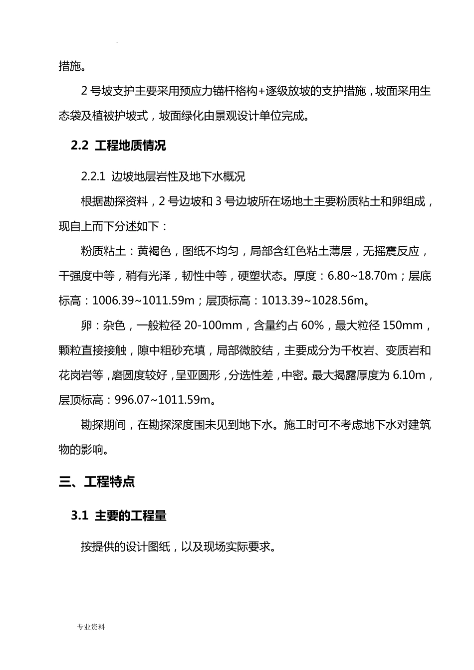 边坡锚杆支护施工方案_第2页
