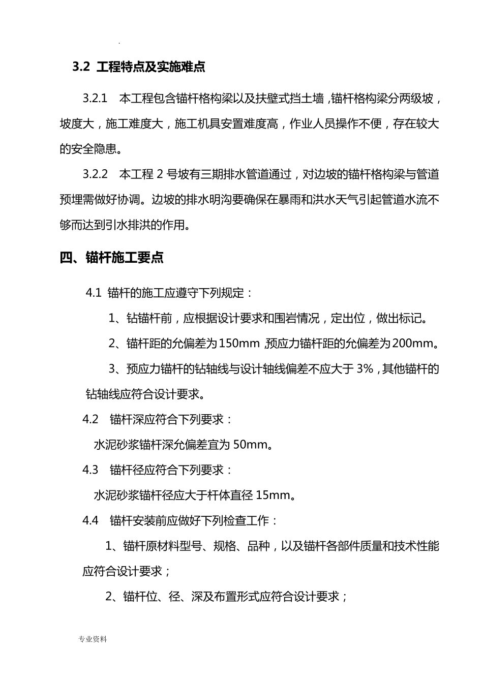 边坡锚杆支护施工方案_第3页