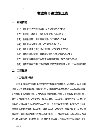 边坡锚杆支护施工方案