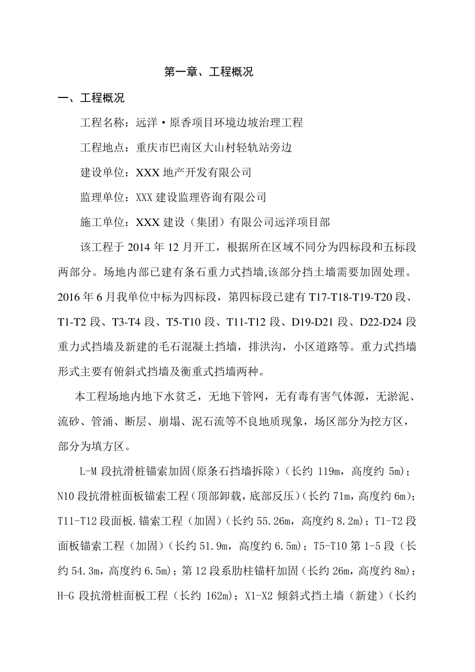 边坡锚杆支护挡土墙加固施工方案_第1页