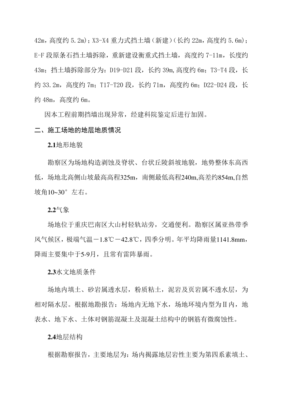 边坡锚杆支护挡土墙加固施工方案_第2页