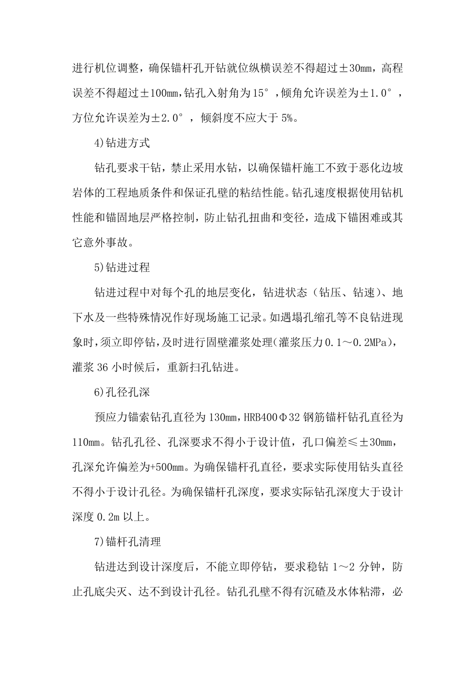 边坡锚杆施工_第2页