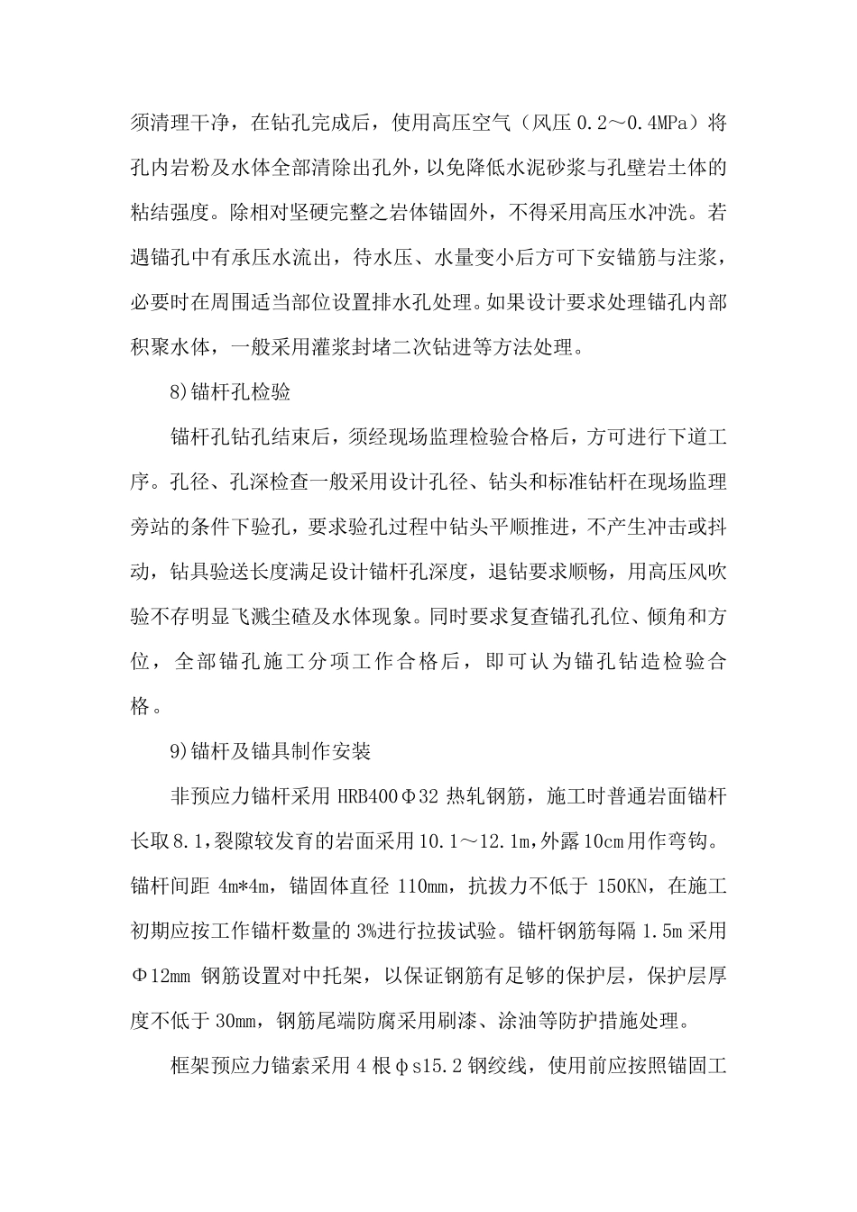 边坡锚杆施工_第3页