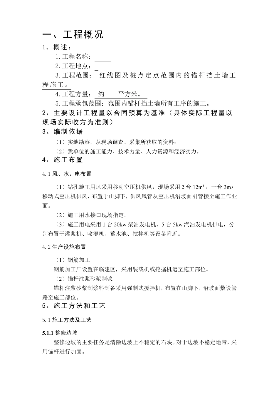 边坡锚杆施工方案_第2页