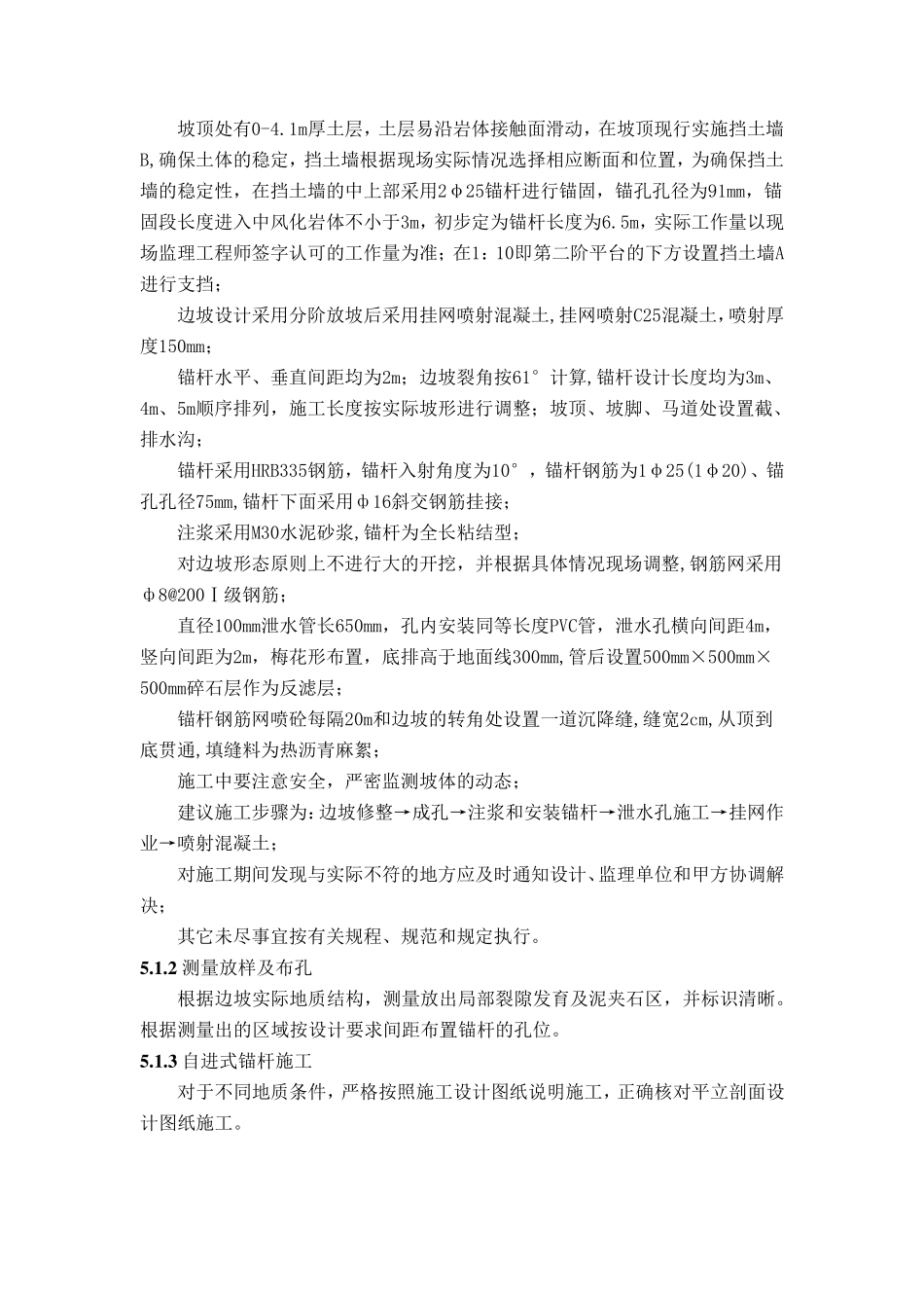 边坡锚杆施工方案_第3页