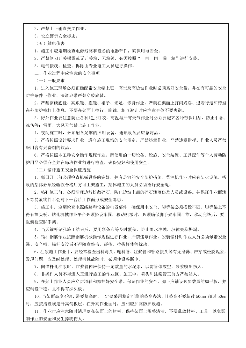 边坡锚杆施工安全技术交底_第2页