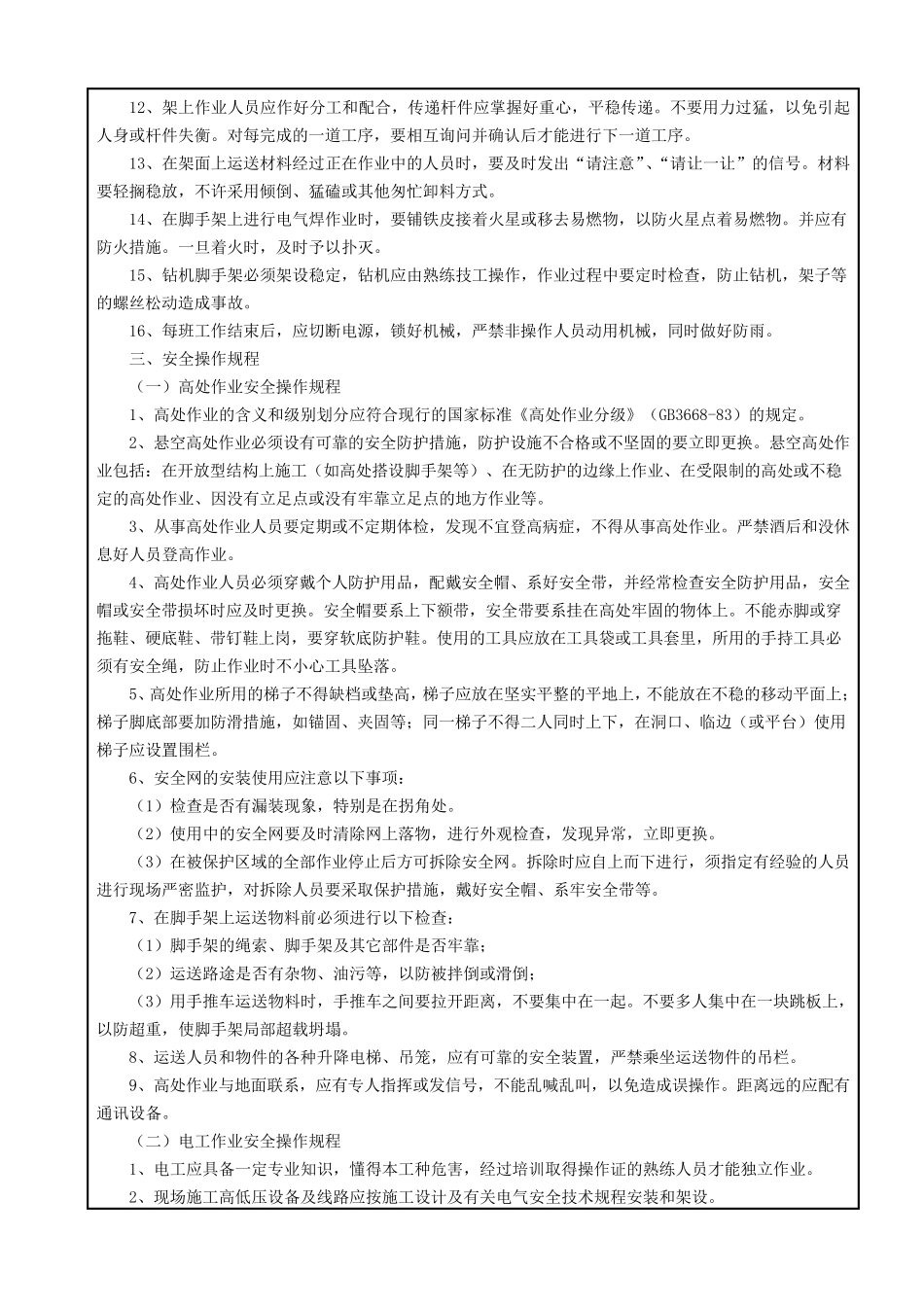 边坡锚杆施工安全技术交底_第3页