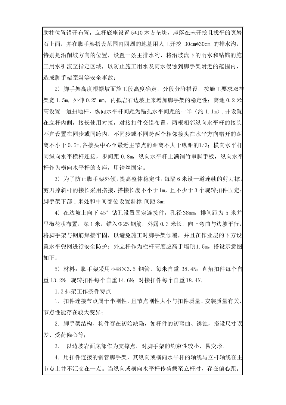 边坡锚杆脚手架施工技术交底_第2页