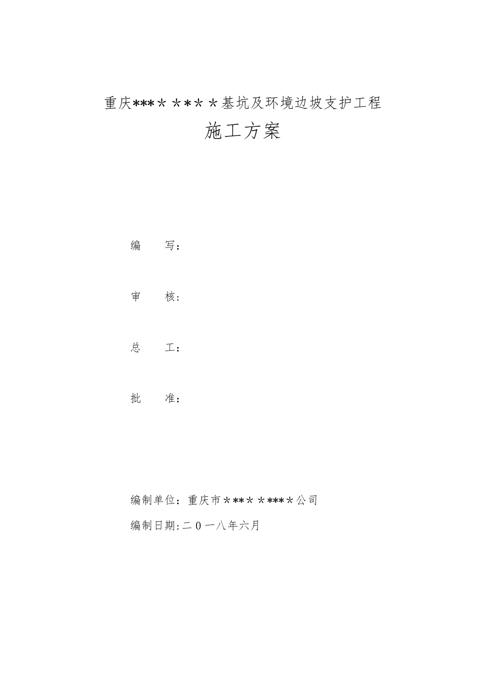 边坡锚杆锚索格构边坡支护施工方案_第2页