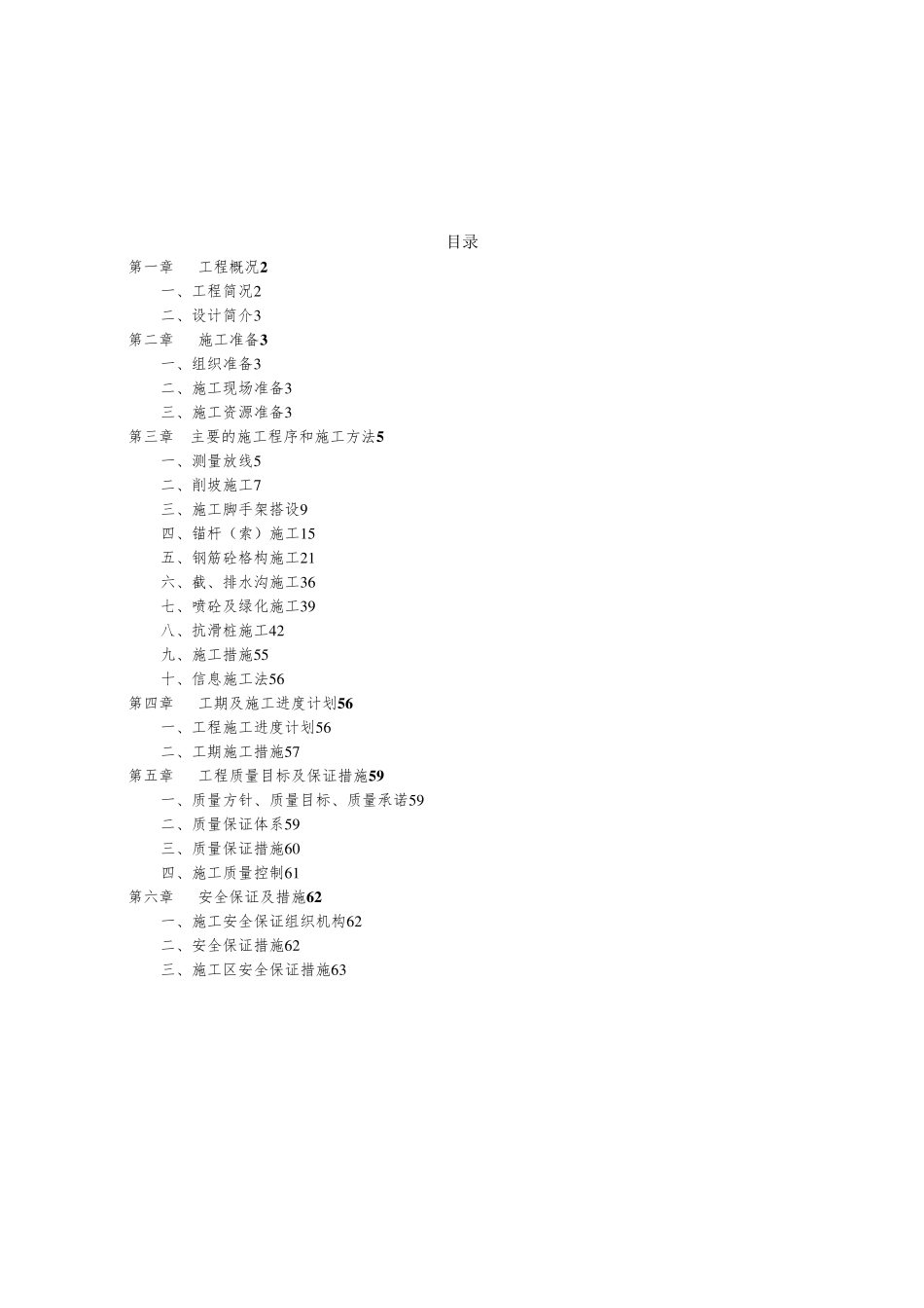 边坡锚杆锚索格构边坡支护施工方案_第3页