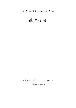 边坡锚杆锚索格构边坡支护施工方案