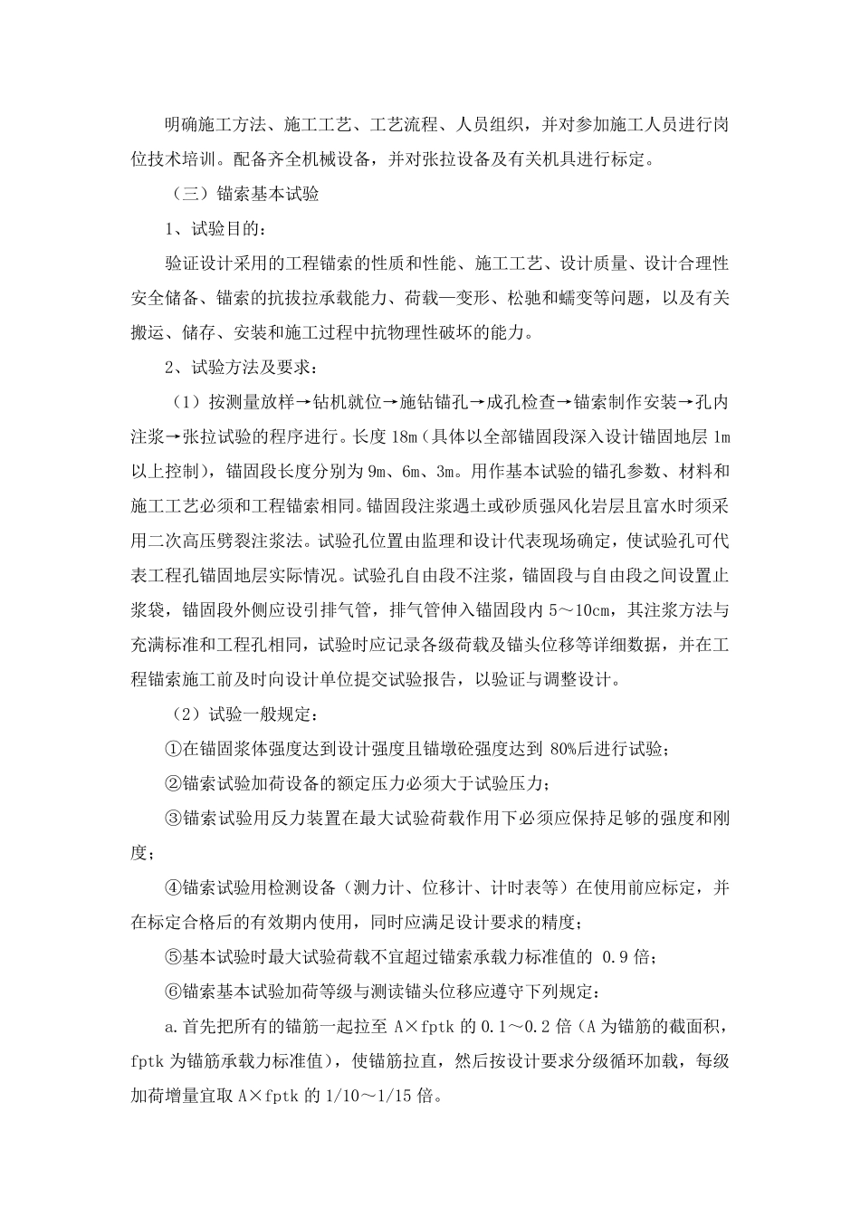 边坡锚索加固施工方案_第3页