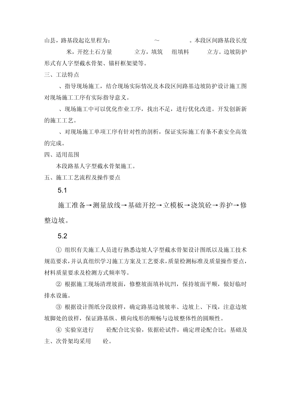 边坡防护人字坡工法_第2页