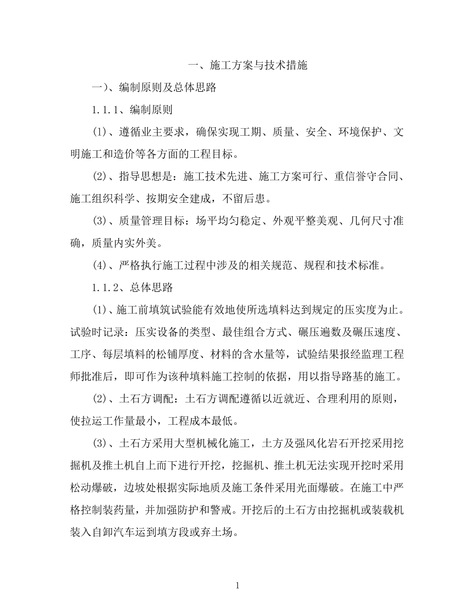 边坡防护工程施工方案_第2页