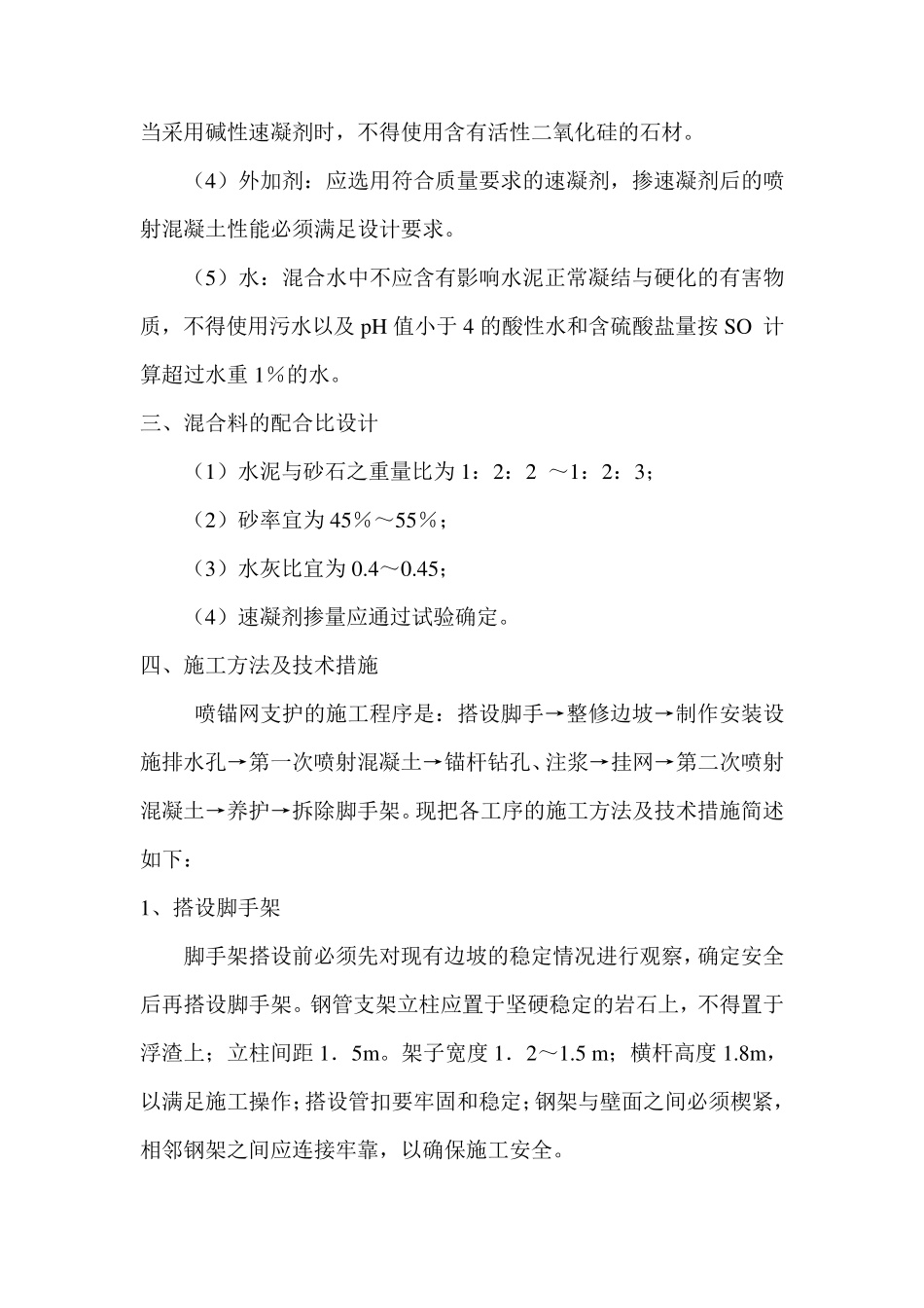 边坡防护措施_第2页